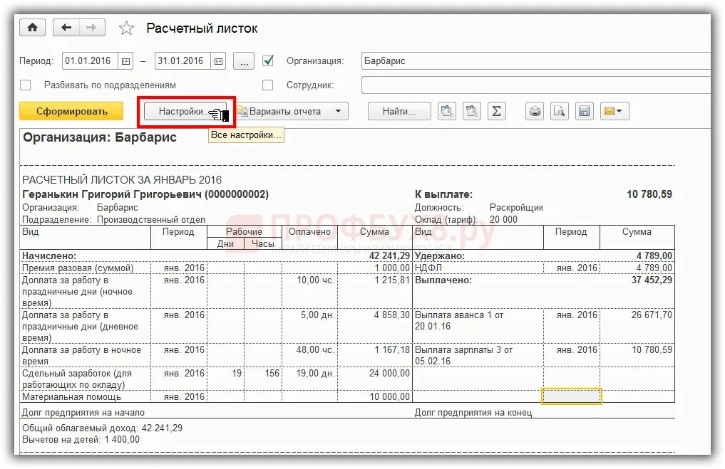 Где в 1с расчетный листок 8.3 зуп. Расчётный листок по заработной плате 1с. Расчётный листок по заработной плате в 1с 8.3. Расчётная ведомость по заработной плате в 1с. Расчетный лист по заработной плате 1с.