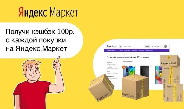 Стать партнером маркета