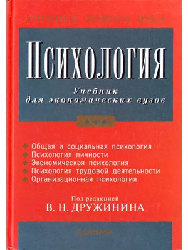 Психология учебное пособие. Психология книга для вузов. Книги по психологии. Учебник по психологии. Зимняя педагогическая психология : учебник для вузов.