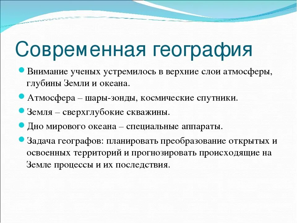 Задачи современной географии. Задачи географии в современном мире. Цели современной географии. Вопросы современной географии.