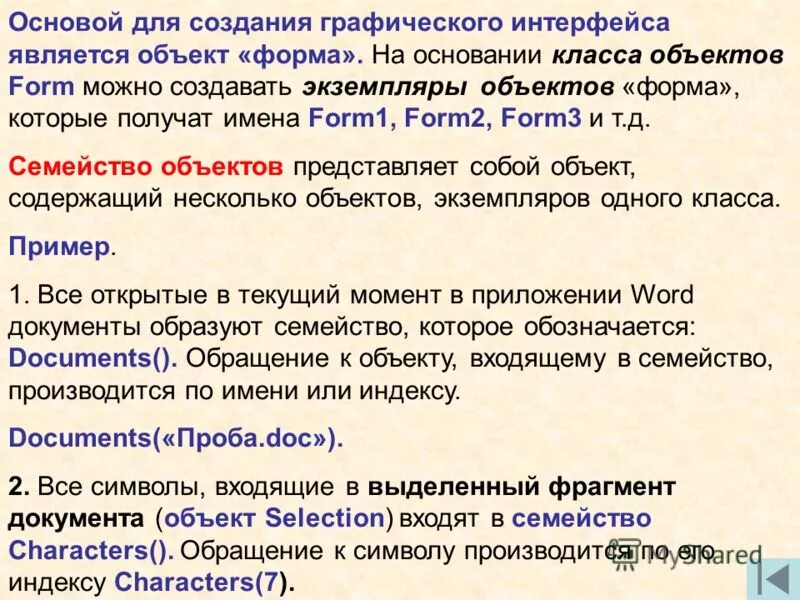 Значение объекта в форму. Укажите свойства которые можно присваивать объектам формы.