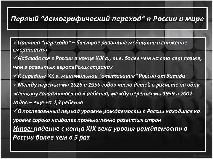 Первый демографический переход. Демографический переход в России. Причины демографического перехода. Схема демографического перехода. Правы ли те демографы которые считают