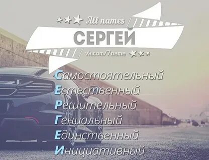 Ласкательное сережа