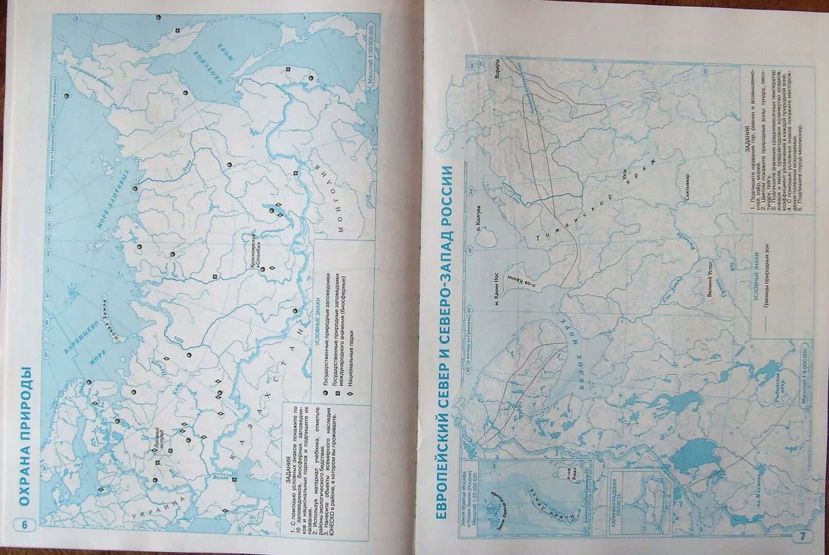 Контурная карта стр 7. Контурные карты 8 класс география. Контурная карта по географии 8 класс. Охрана природы география 8 класс контурная карта. Контурная карта 8 класс 8 страница.