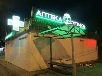 Аптека рядом вокзал