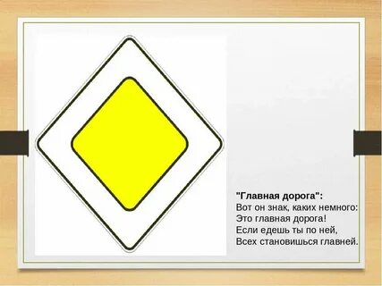 Как называется главная дорога