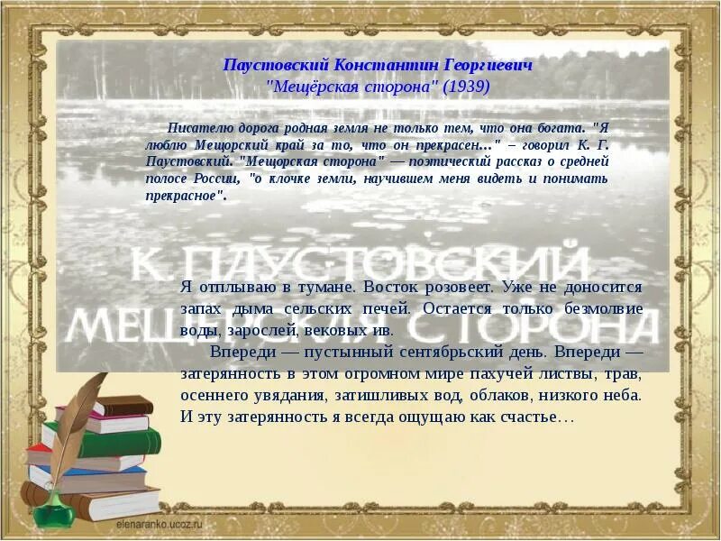 Паустовский даты. Впереди пустынный сентябрьский день. Впереди - пустынный_ сентябрьский день (Паустовский)..