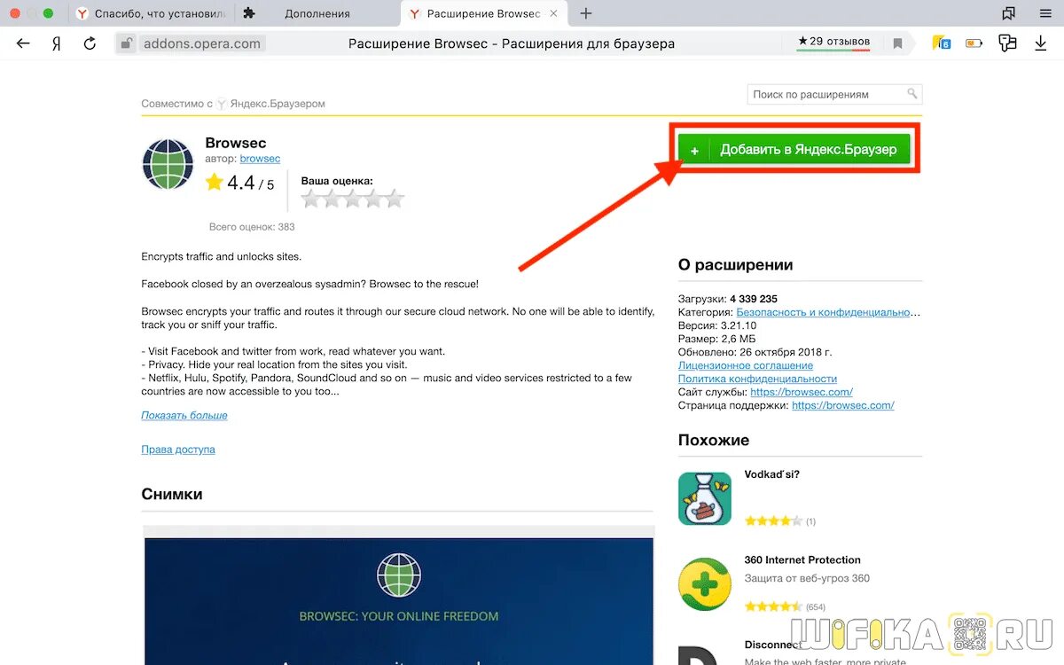 Расширение для браузера browsec.