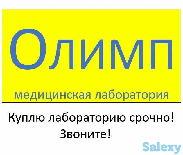 Лаборатория олимп график работы. Олимп лаборатория. структурная организация лаборатории олимп.