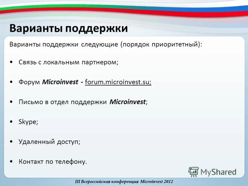 Поддерживаю этот вариант. Поддерживаю этот вариант