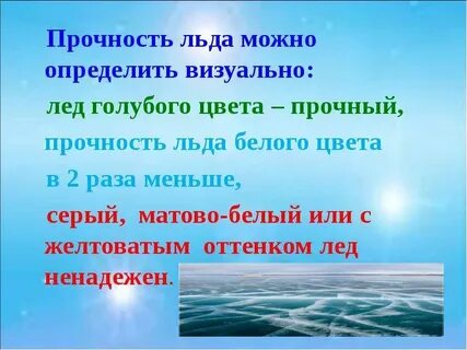 Как стать лед