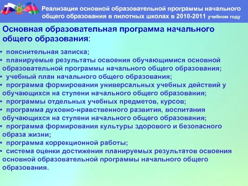 Основная образовательная программа начальной школы. Предложения по организации учебно воспитательного процесса. Организация учебно-воспитательного процесса. Предложения по организации воспитательного процесса в школе. Пилотная школа программа дошкольного образования.