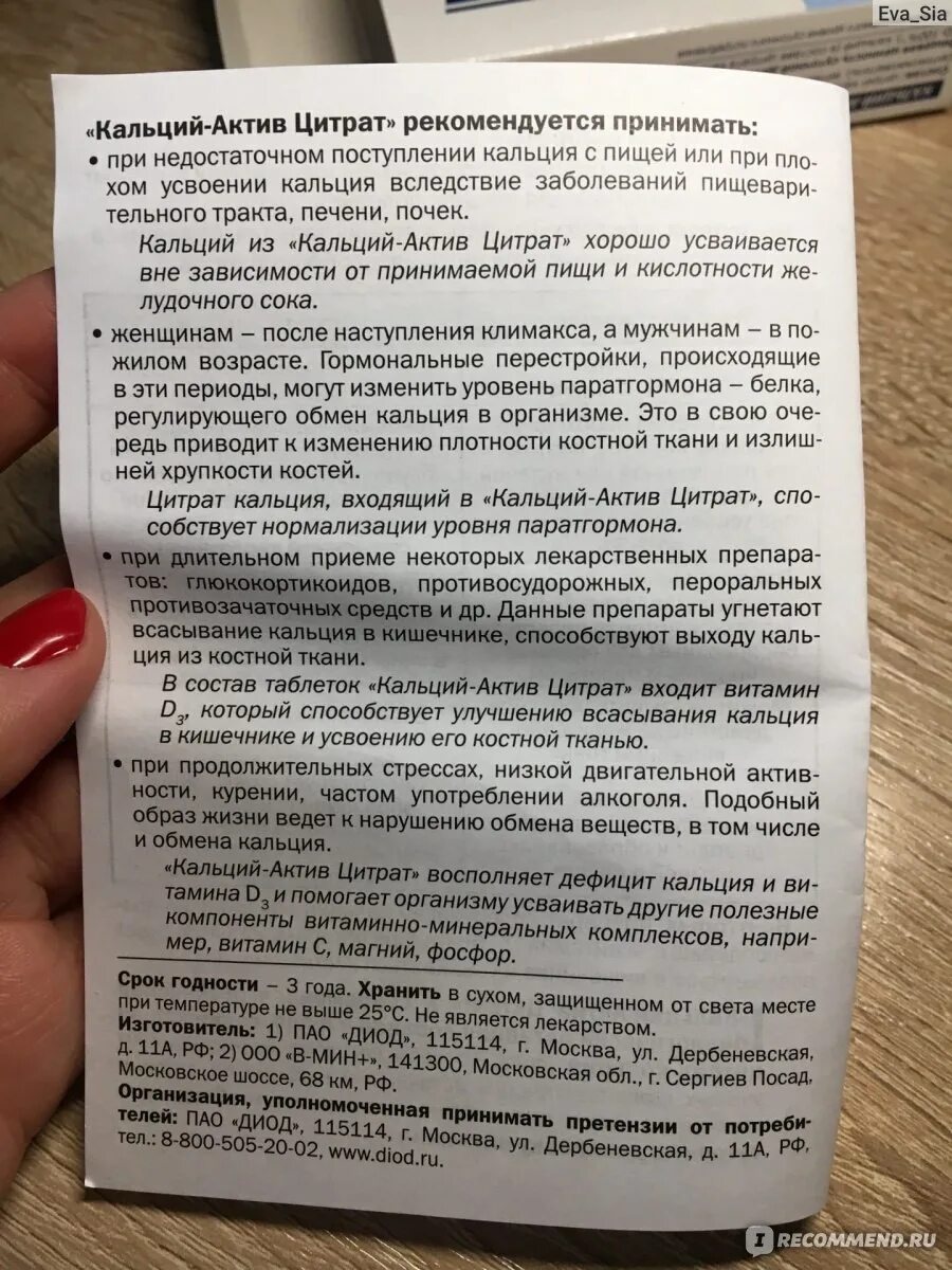 Таблетки кальций актив отзывы. Кальций Актив инструкция. Кальций диод. Кальция Актив цитрат инструкция. Кальций-Актив цитрат таблетки.