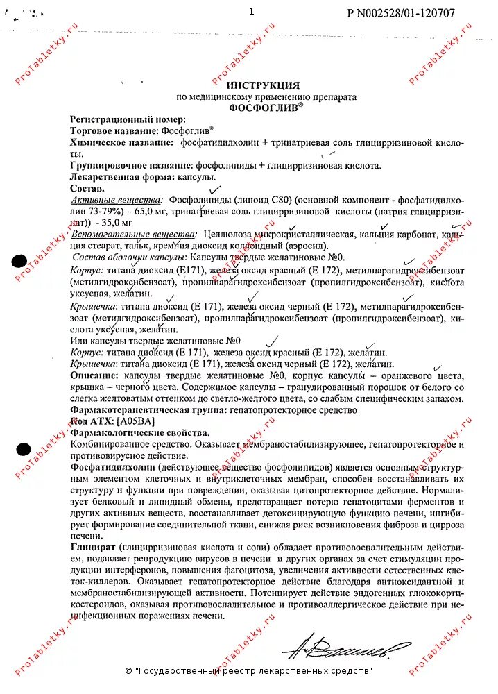 Фосфолиплюс капсулы отзывы пациентов. Фосфоглив уколы инструкция. Для печени Фосфоглив инструкция. Фосфоглив инструкция к применению. Фосфоглив ампулы инструкция по применению.