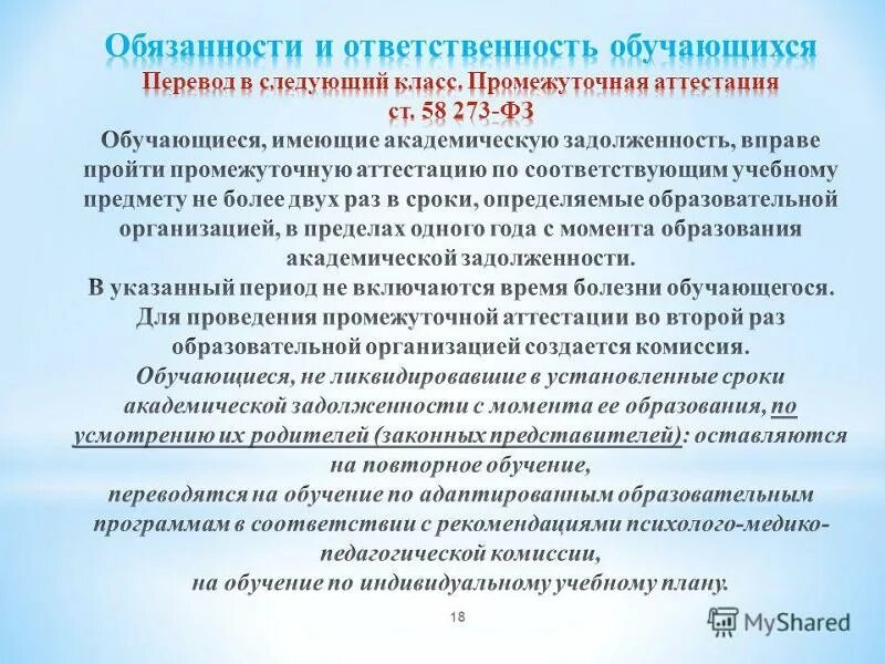 Организация повторного обучения. Перевели условно в следующий класс. Причины перевести ребенка в другой класс. Повторная промежуточная аттестация. Причина перевода из класса в класс.