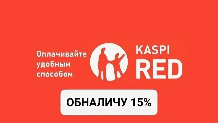 Каспий оплатить