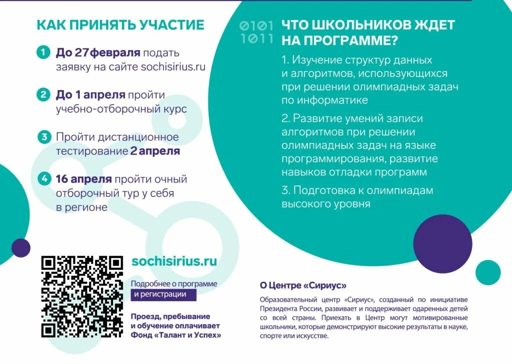 Как подавать заявку в сириус. Образовательные программы центра сириус. образовательная программа информатика.юниоры. структура сириус образовательный центр. сириус образовательный центр программы 2022.
