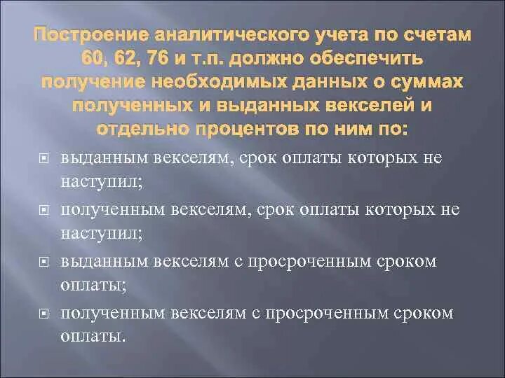 Аналитический учет расчетов с поставщиками. Синтетический и аналитический учет 60 счета. Аналитический и синтетический учёт расчетов с поставщиками. Правила учёта расчётов с поставщиками.