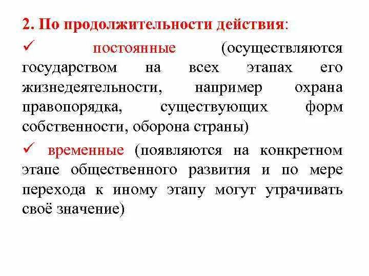 Постоянные и временные функции государства. Постоянные и временные функции государства