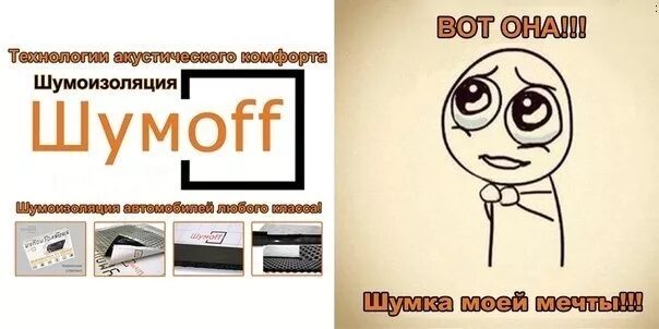Шумоизоляция автомобиля схема материалов. Приколы про шумоизоляцию. Сыр сорока раздобыла. Шумок уйти. Учебник русский язык 3 класс зеленая.