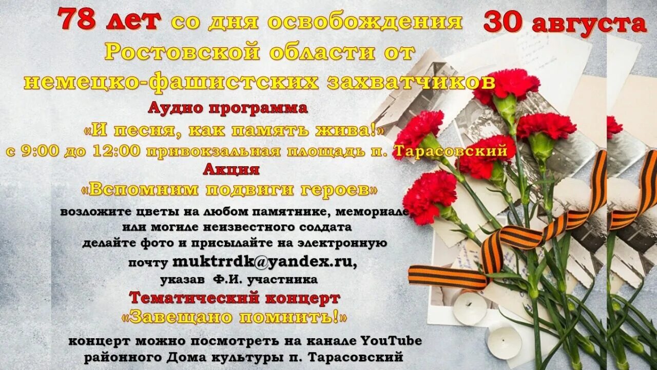 Освобождение Ростовской области. Освобождение Ростовской области 30 августа. День освобождения Ростовской области. Освобождение Ростовской области 1943. Точная дата освобождения от немецко фашистских захватчиков