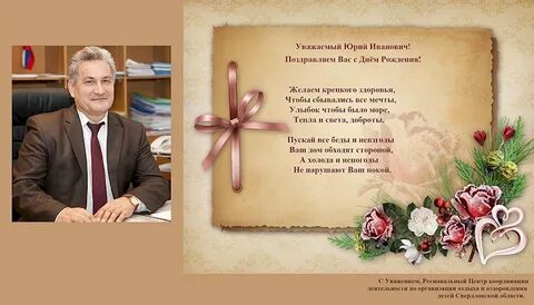 Поздравление с днем юрия картинки
