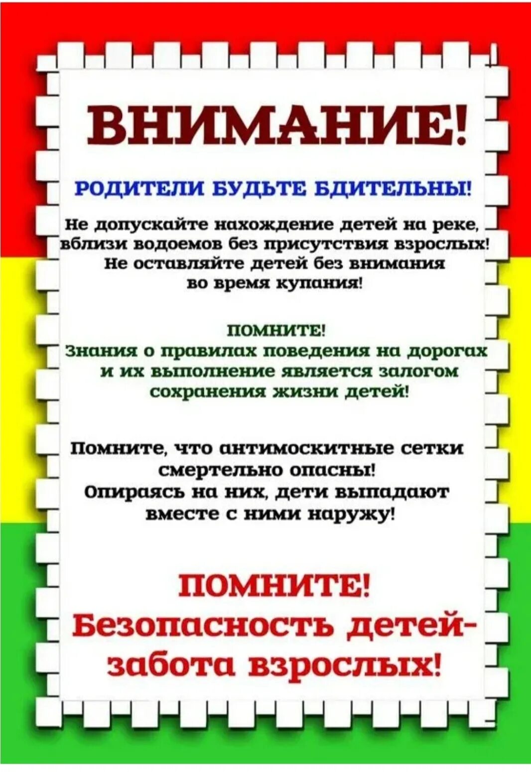 Инструктаж для родителей по безопасности. Памятки для родителей по безопасности. Памятка для родителей безопасность детей забота взрослых. Памятка. Безопасность детей памятка для родителей.