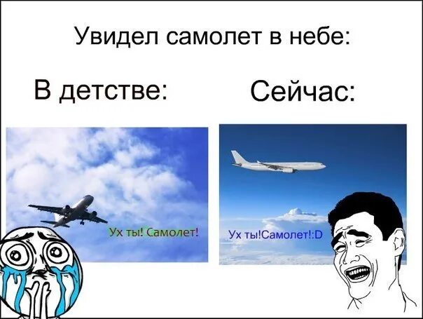 Самолет Мем. Мемы про самолеты. Мемы про детей в самолете. Аэроплан Мем