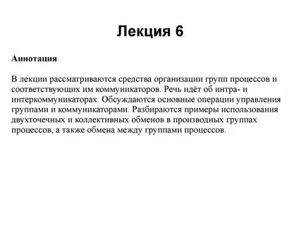 Практик аннотация