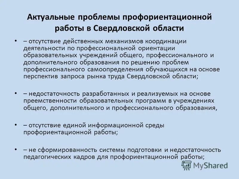 проблемы профессиональной ориентации