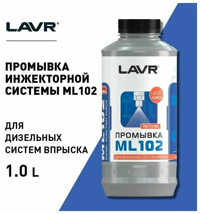 промывка дизельной системы