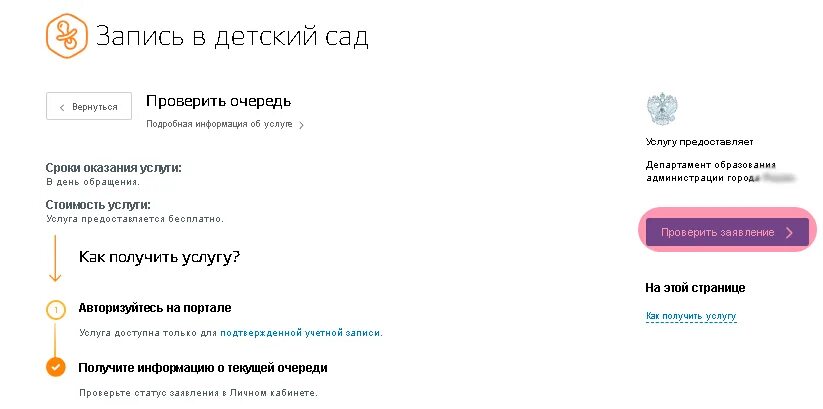 Узнать очередь в детский сад красноярск. Проверить заявление в детский сад. Как проверить очередь в детский садик. Проверить очередь ребенка в детский сад.