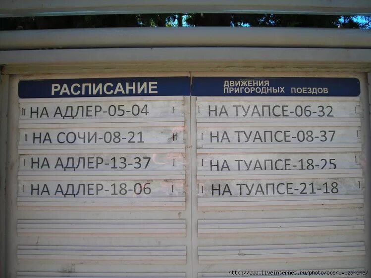 Расписание поездов Туапсе. Расписание электричек Туапсе. Расписание поездов из Туапсе. Туапсе Адлер расписание поездов.