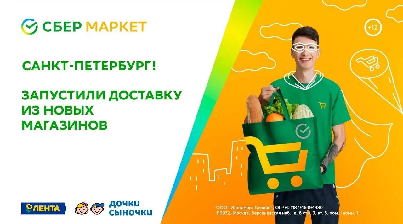 Партнерский сбер маркет. Сбермаркет. Сбер макет. Сбермаркет продукты. Доставщик Сбермаркет.