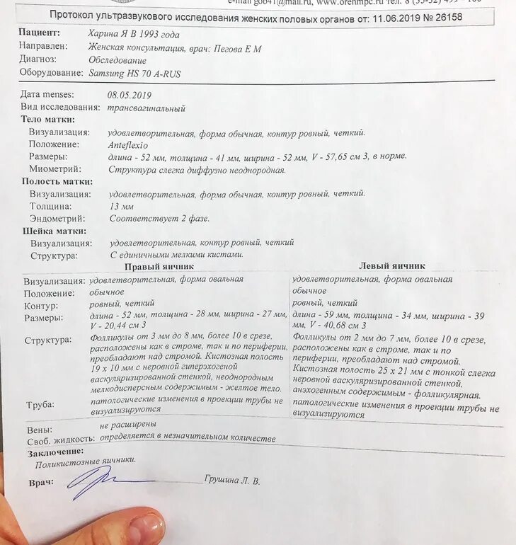 Что значит яичник не визуализируется на узи. Фолликулометрия протокол узи. что такое визуализация плода удовлетворительная. удовлетворительная визуализация при узи.