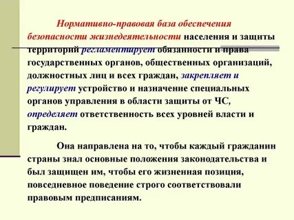 Нормативы правовое регулирование