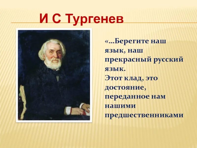 Язык стихотворений и с тургенева