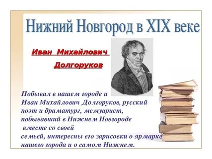 Великие люди нижнего новгорода