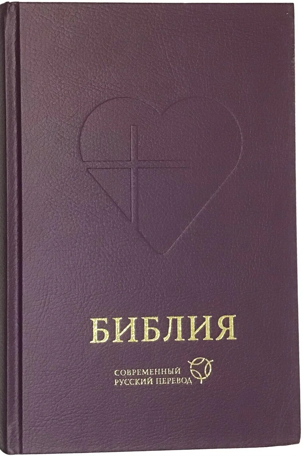 Библия на современном языке читать. Библия на современном языке читать