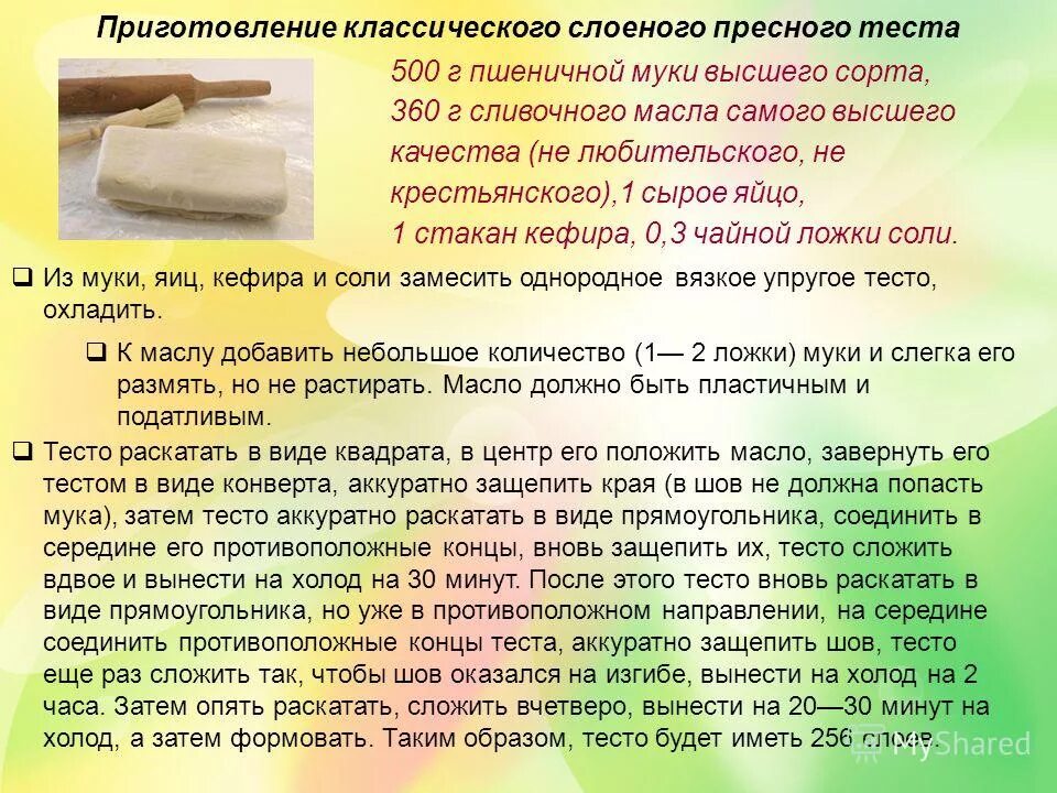 тесто для пиццы дрожжевое на сухих дрожжах. тесто на чак чак. тесты по этике в медицине с ответами. тесто для пирогов дрожжевое. универсальное тесто для выпечки.