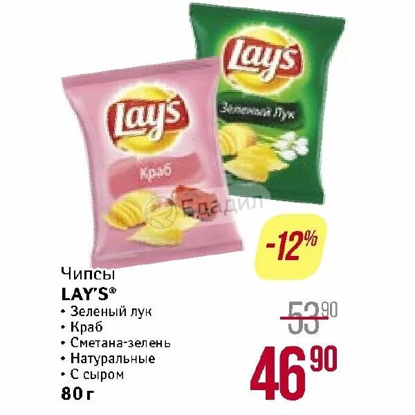 Чипсы lays краб зелёный лук. Lays сметана и зелень калорийность. Чипсы сметана и зелень калорийность. Чипсы с крабом или со сметаной и зеленью.