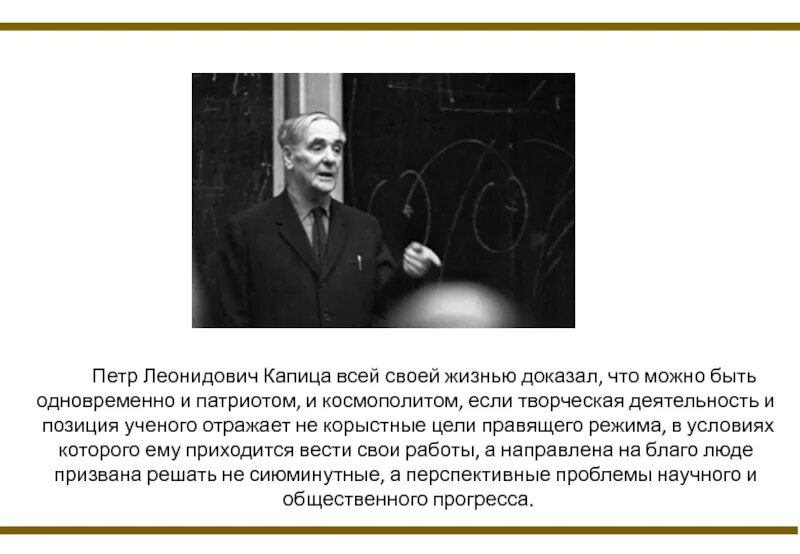 Петр капица биография национальность родители личная жизнь Очевидец / Общество и наука / Спецпроект. Итоги № 24 (2012)