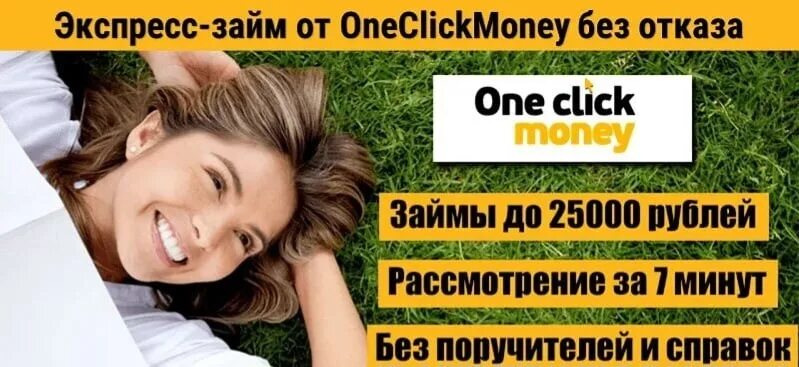 Joy money. Взять займ 25000 на карту zaymoney. One click money. Joy money. Клик мани.