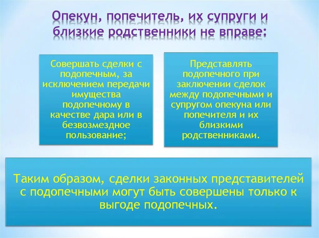 Опекун близкий родственник