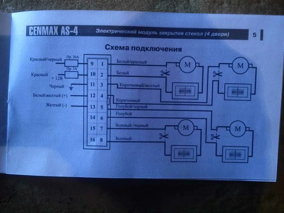 Подключение доводчика стекол. Доводчик стекол ВАЗ 2112 штатный. Доводчик стекол Калина 2. Доводчик стеклоподъемников на 2 стекла Гранта FL.