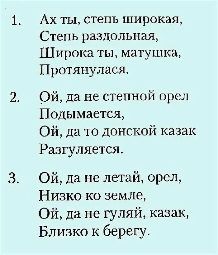 Песнь ах ты степь широкая. Степь широкая слова. Ах ты степь широкая слова. Ах ты степь широкая текст песни. Текст песни Ой ты степь широкая степь.