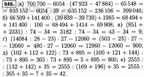 Математика 5 класс номер 848