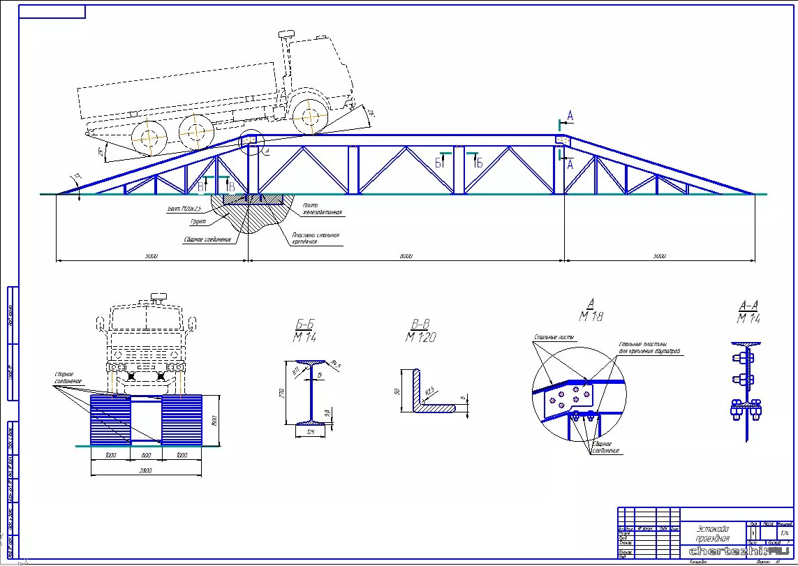 Эстакада для КАМАЗА чертеж. Рампа для погрузки фур чертежи. Эстакада передвижная усиленная (МД-274-02). Чертёж мобильная рампа эстакада. Эстакада слова