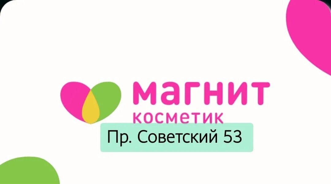 Магнит косметик график работы в праздники Today is