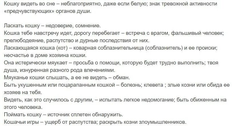 К чему снится царапающая кошка